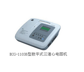 數字式三道心電圖機ECG-1103B型