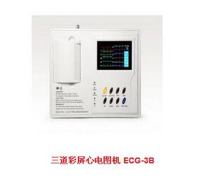  三道<font color=red>彩屏心電圖</font>機ECG-3B