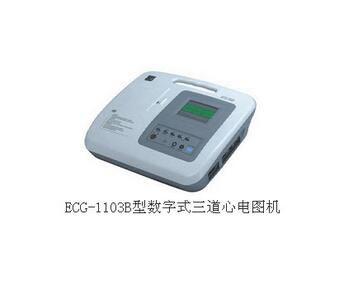 數字式<font color=red>三道心電圖機</font>ECG-1103B型