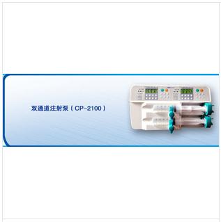 雙通道微量注射泵原裝進口型號CP2100