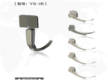 麻醉視頻喉鏡YS-IR