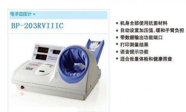 歐姆龍醫用電子血壓計  BP-203RVIIIC