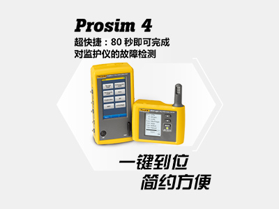 福祿克監護儀專業測試 Prosim4 + SPOT Light