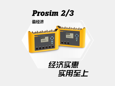 福祿克生命體征模擬儀 Prosim2Prosim3