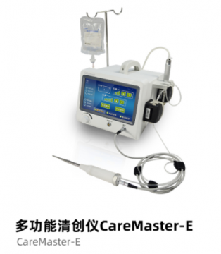 普門多功能清創儀CareMaster-E