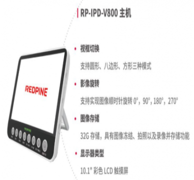 瑞派醫用內窺鏡圖像處理器RP-IPD-V800