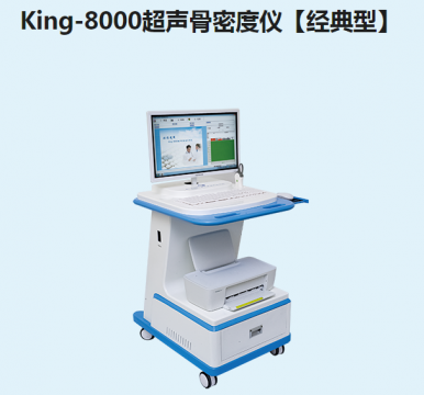 金昌譽超聲骨密度儀【經典型】King-8000