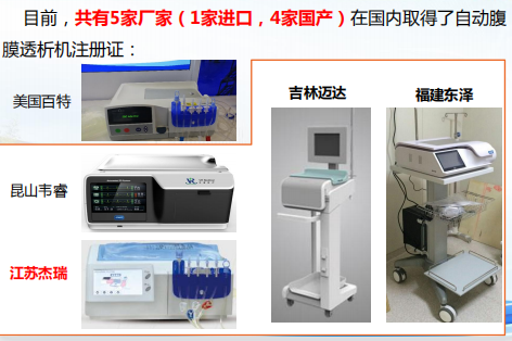 腹膜透析機