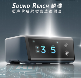 超聲軟組織切割止血設備SOUND REACH麟瑞設備技術信息表