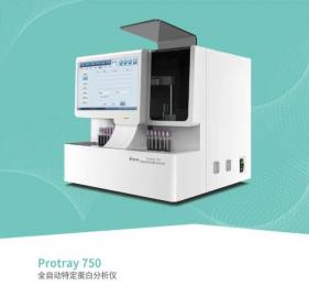 Protray 750全自動特定蛋白分析儀：醫療的護航者