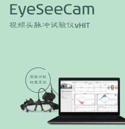 解鎖視力之謎，EyeSeeCam VHIT視頻頭脈沖試驗儀助你洞察秋毫