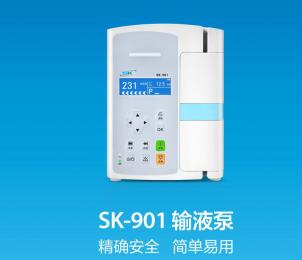  SK-901實用輸液泵，比臨床常用的泵輕了30%