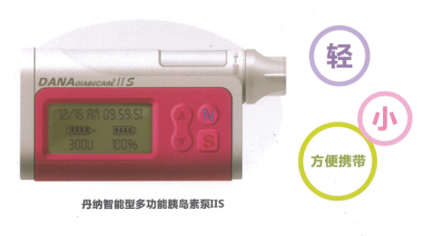 為什么選擇丹納智能型多功能胰島素泵？