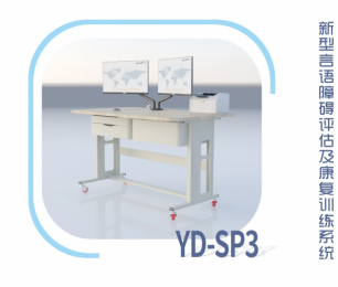 新型言語障礙評估及康復訓練系統-YD-SP3