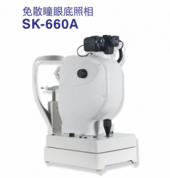 免散瞳眼底照相SK-660A廠家-朗逸醫療代理商