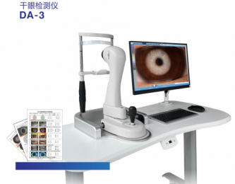 干眼檢測儀DA-3：體積精巧，攜帶方便