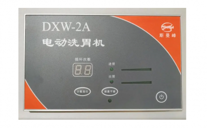 斯曼峰電動洗胃機DXW-2A產品特點|電動洗胃機技術參數