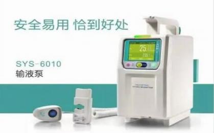 麥科田SYS-6010系列輸液泵價格多少？麥科田輸液泵產品特點