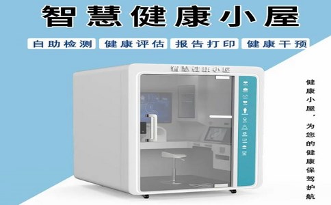 健康體檢小屋