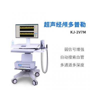 科進超聲經顱多普勒血流分析儀KJ-2V7M-朗逸醫療